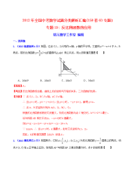 中考数学必备专题反比例函数的应用