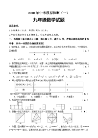 中考数学模拟适用江苏