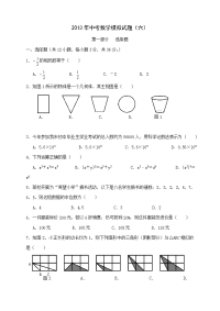 中考数学模拟题(六)