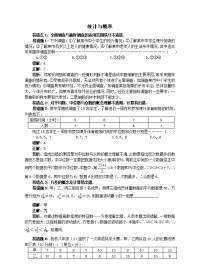 中考数学易错题专题复习统计与概率