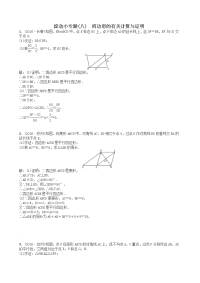 中考数学总复习滚动小专题八四边形的有关计算与证明试题及答案