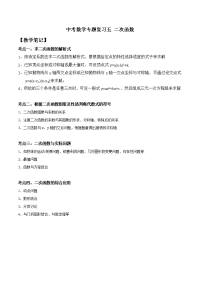 中考数学复习二次函数