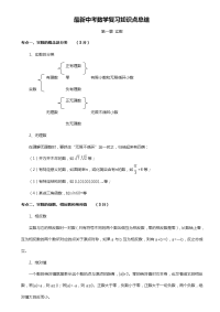 中考数学复习知识点总结