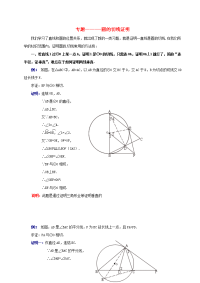 中考数学圆的切线证明综合试题
