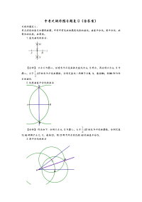 中考数学尺规作图专题复习含答案