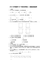 中考数学实数及其运算专练及答案