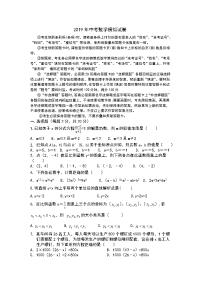 中考数学模拟题