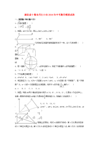 中考数学模拟试卷含解析13