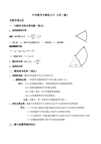 中考数学复习圆专题复习