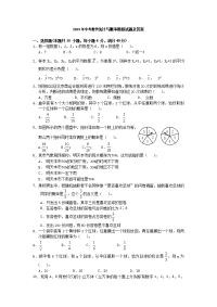 中考数学模拟试题统计与概率