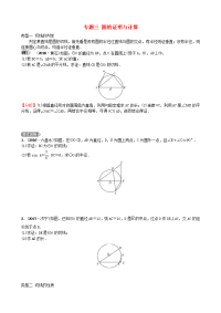 中考数学复习专题三圆的证明与计算试题含答案