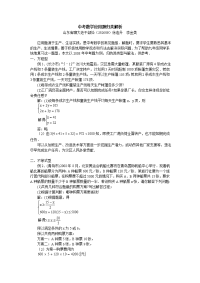 中考数学应用题归类解析
