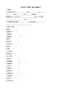 中考文言文复习桃花源记含答案