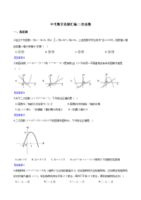 中考数学真题汇编二次函数含答案