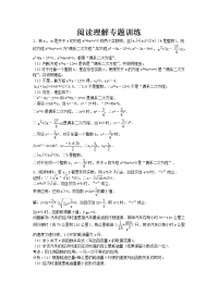 中考数学阅读理解专题训练