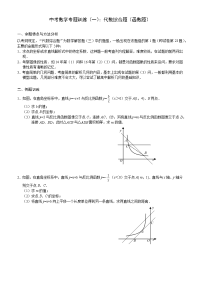 中考数学综合题专题训练