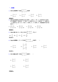 中考数学试题分类汇编150套专题八二元一次方程组