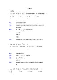 中考数学解析试卷分类汇编专题二次根式