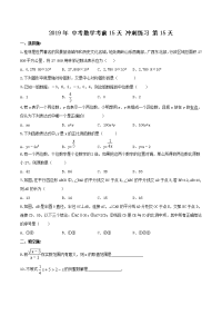 中考数学考前15天 冲刺练习 第15天含答案