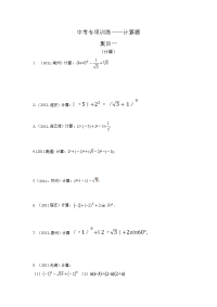 中考数学计算题专项训练答案
