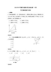 中考数学试题分类汇编专题二十四平行线的性质与判定