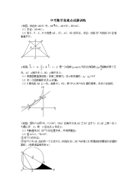 中考数学重难点试题训练