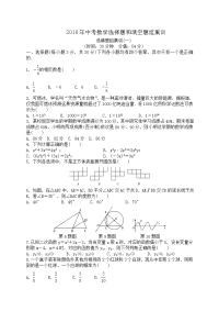 中考数学选择题和填空题组训练