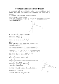 中考数学综合题专题动点综合型问题二专题解析