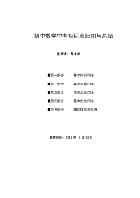 中考数学知识点总结归纳