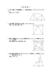 中考数学经典难题集锦