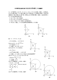 中考数学综合题专题动点综合型问题三专题解析