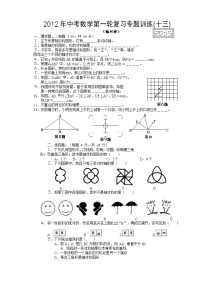 中考数学第一轮复习专题训练之十三轴对称含答案