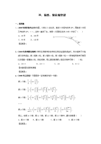 中考数学试题分类汇编猜想探索规律型含答案