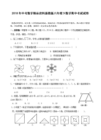 中考数学精品资料浙教版八年级下数学期中考试试卷