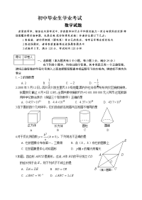 中考数学试卷精选合辑之市初中毕业生学业考试试题及答案