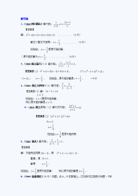 中考数学试题分类汇编分式方程解答题