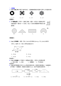中考数学真题分类汇编150套专题四十三图形变换图形的平移旋转与轴对称下
