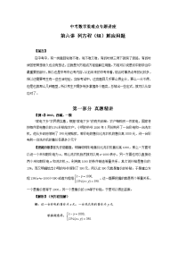 中考数学重难点专题讲座列方程组解应用题含答案