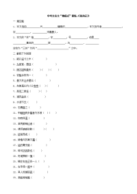 中考文言文复习地毯式系列训练核舟记含答案