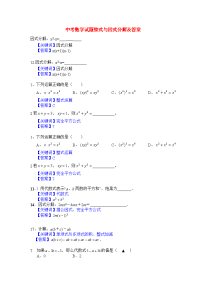 中考数学试题整式与因式分解及答案