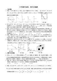 中考数学选择填空压轴题以及圆的大题