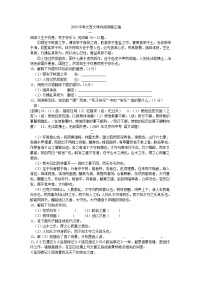 中考文言文课内阅读题汇编