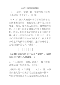中考新闻类提取信息题目及指导