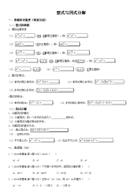 中考整式与因式分解