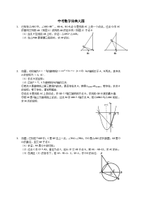 中考数学经典习题50题