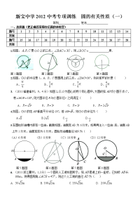 中考数学试卷分类汇编32圆的有关性质