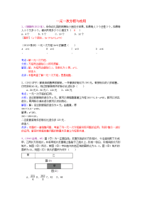 中考数学试卷分类汇编一元一次方程与应用