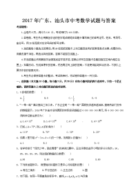 中考数学试题与答案