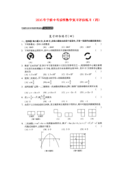 中考数学说明复习评估练习四扫描版