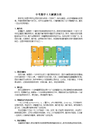 中考数学的十大解题方法